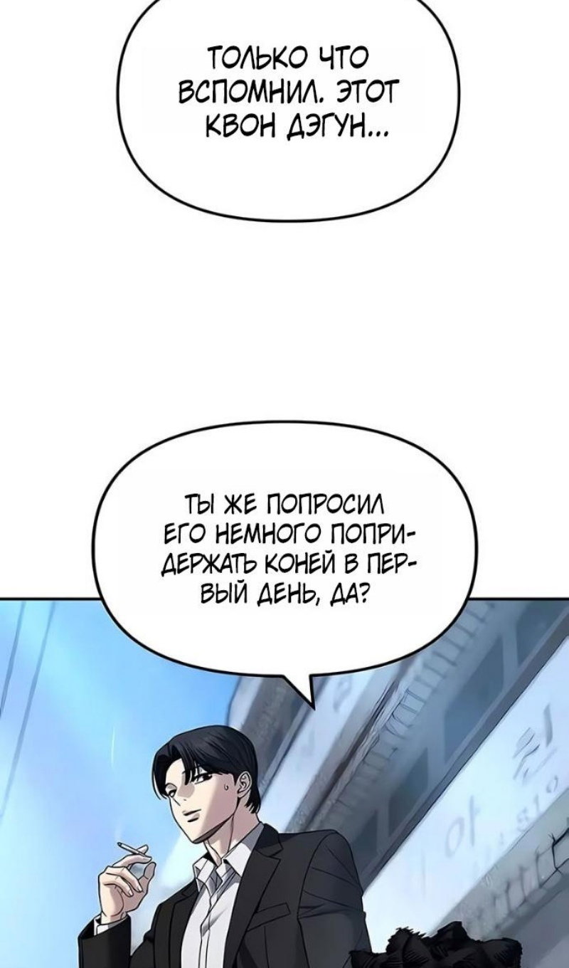 Манга Непобедимый. Проект «‎Ильджин» - Глава 179 Страница 118