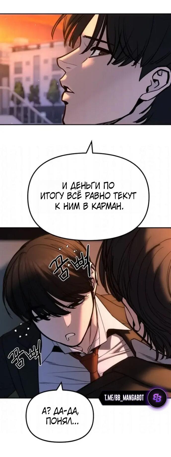 Манга Непобедимый. Проект «‎Ильджин» - Глава 180 Страница 47