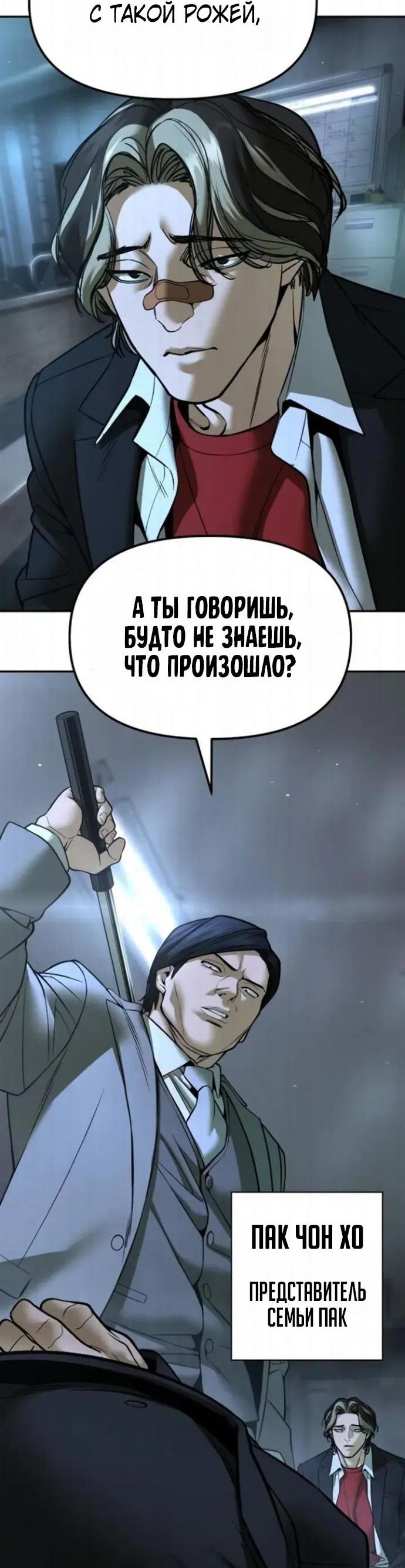 Манга Непобедимый. Проект «‎Ильджин» - Глава 180 Страница 56