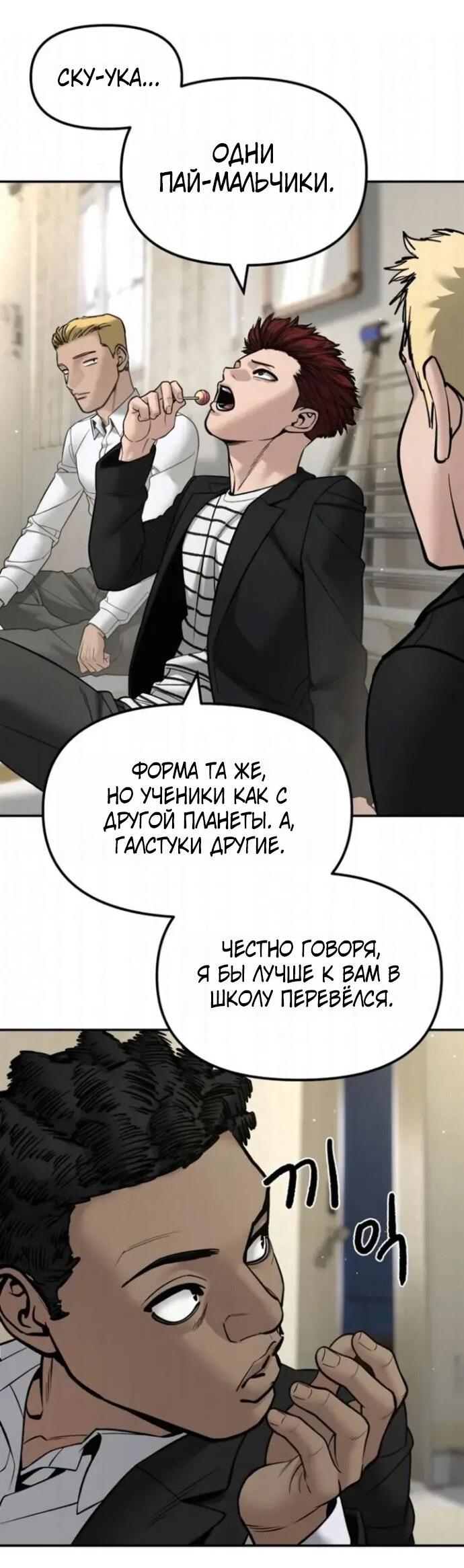 Манга Непобедимый. Проект «‎Ильджин» - Глава 180 Страница 69