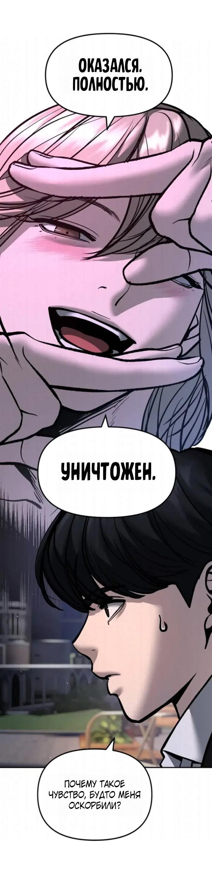 Манга Непобедимый. Проект «‎Ильджин» - Глава 181 Страница 39