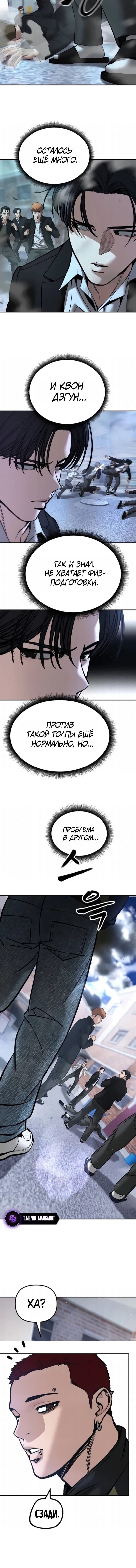 Манга Непобедимый. Проект «‎Ильджин» - Глава 182 Страница 13