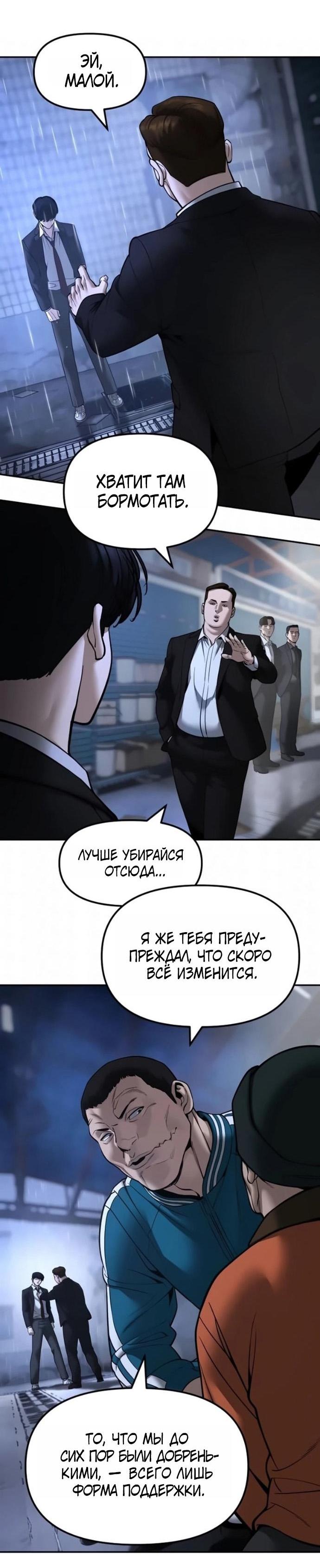 Манга Непобедимый. Проект «‎Ильджин» - Глава 186 Страница 63