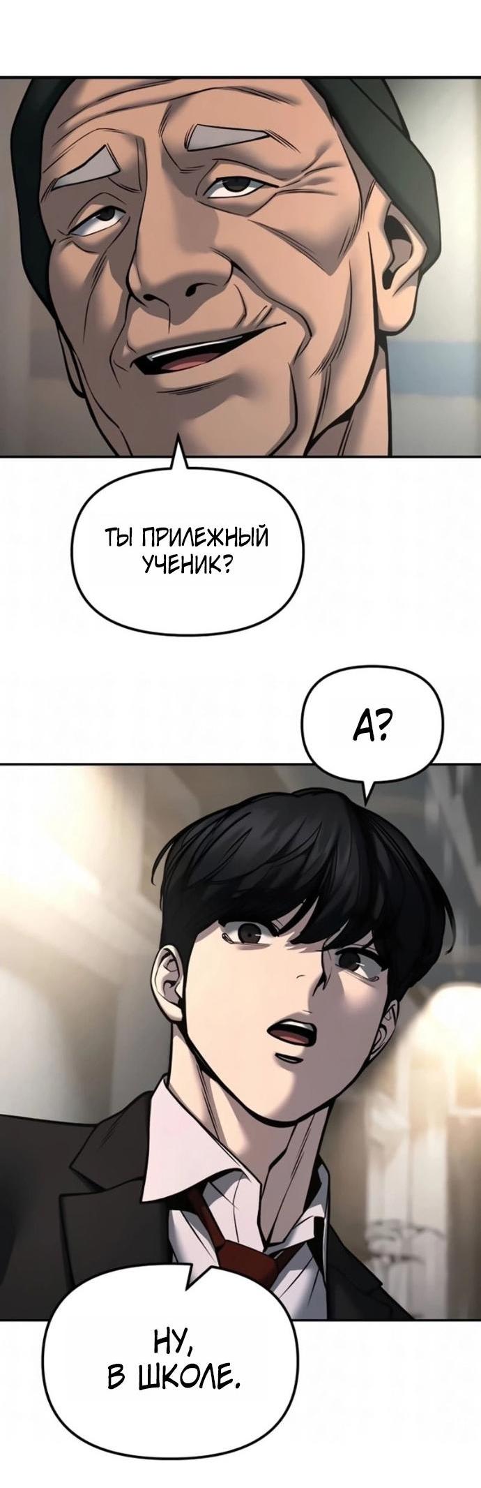 Манга Непобедимый. Проект «‎Ильджин» - Глава 186 Страница 10