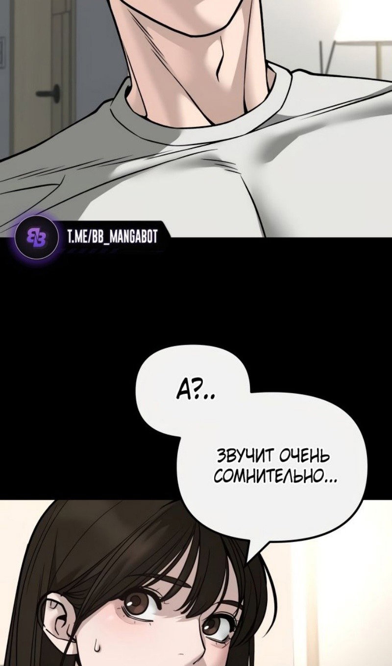 Манга Непобедимый. Проект «‎Ильджин» - Глава 138 Страница 87