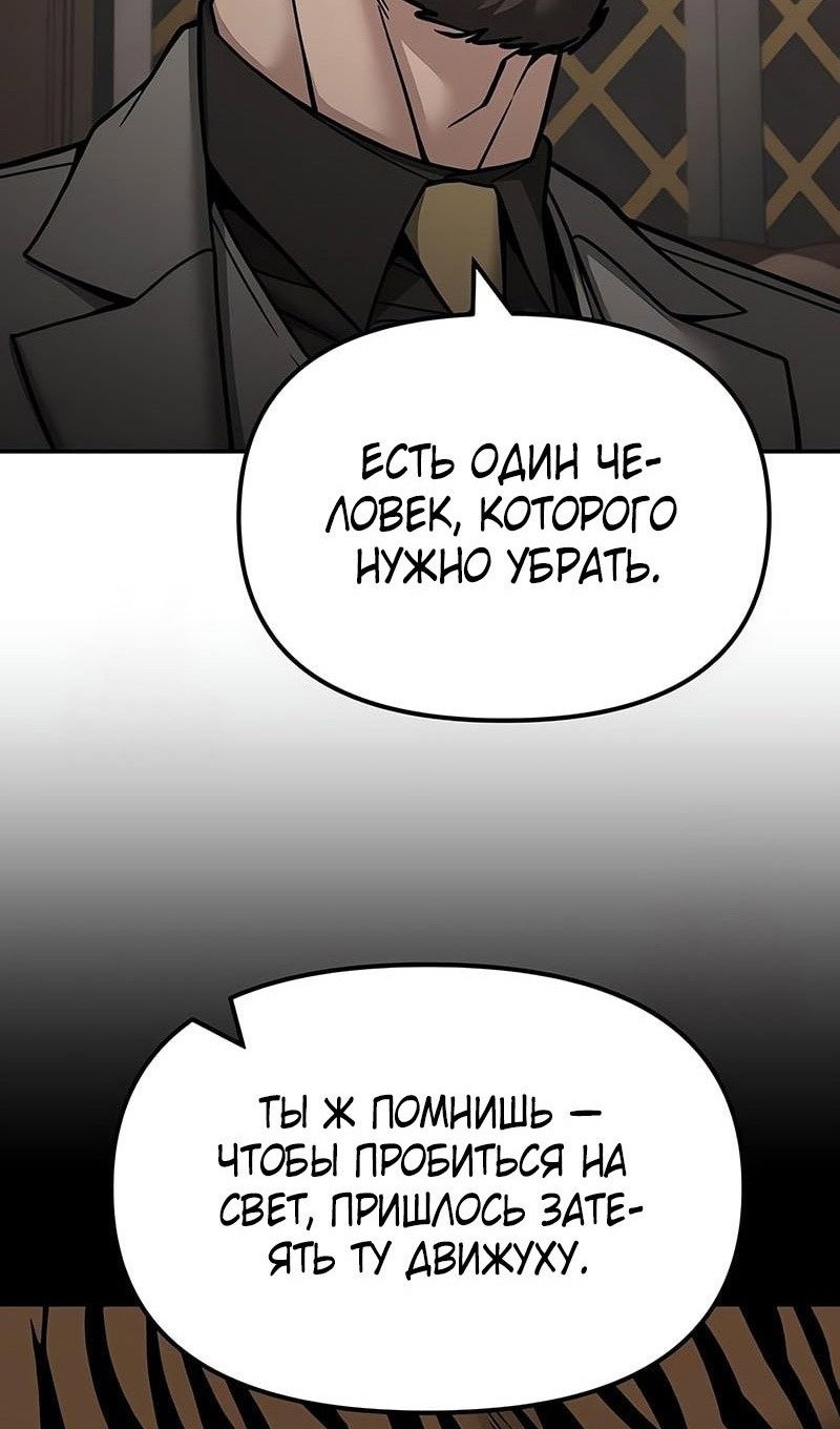 Манга Непобедимый. Проект «‎Ильджин» - Глава 140 Страница 137