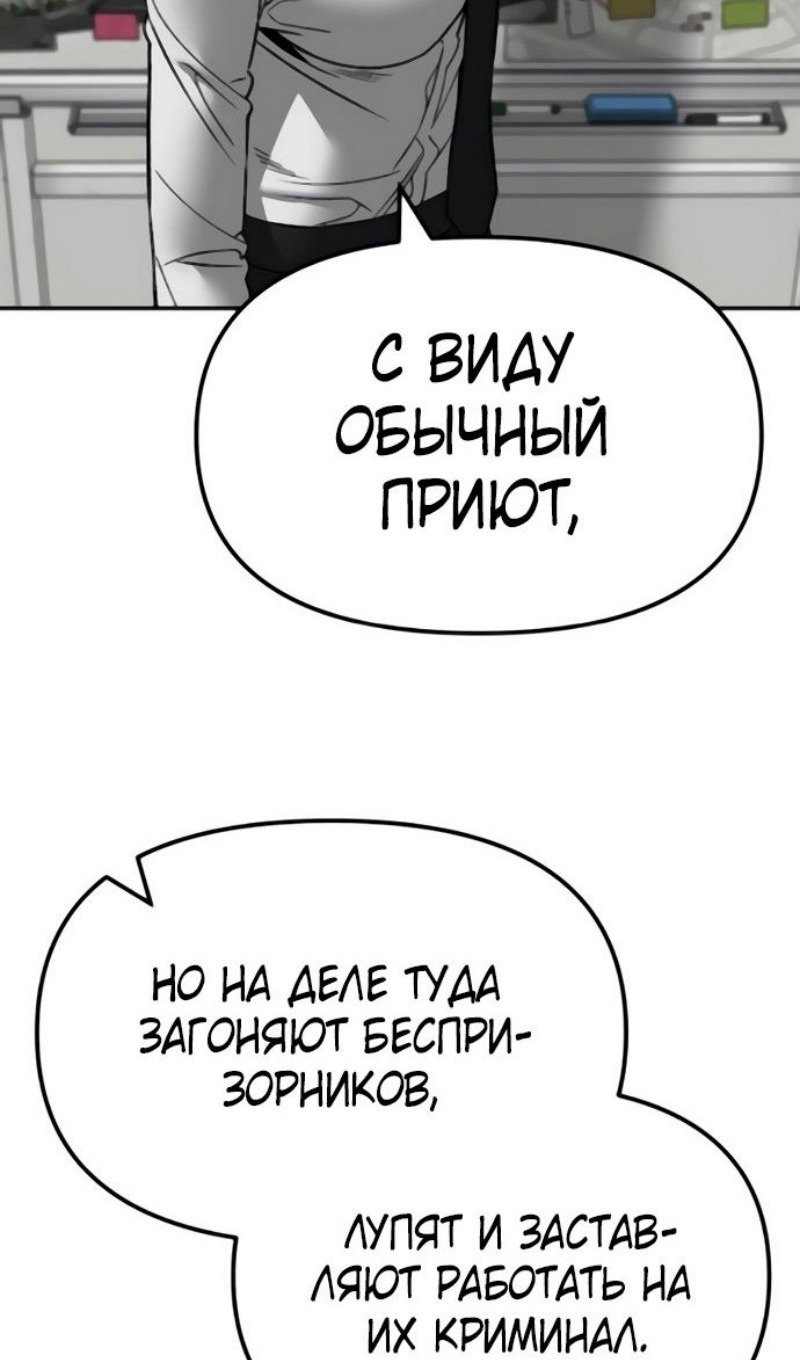 Манга Непобедимый. Проект «‎Ильджин» - Глава 141 Страница 100