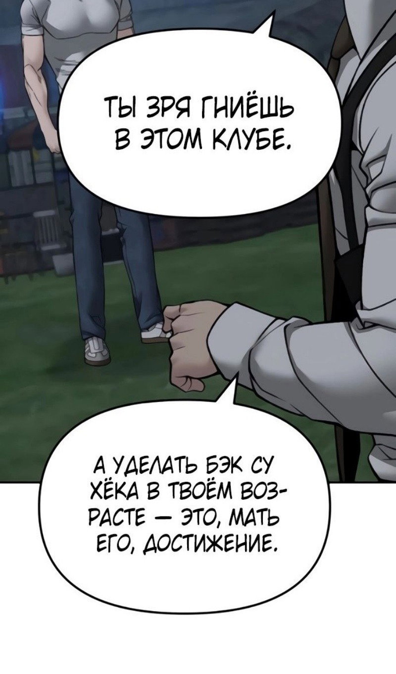 Манга Непобедимый. Проект «‎Ильджин» - Глава 141 Страница 39