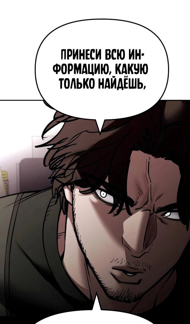 Манга Непобедимый. Проект «‎Ильджин» - Глава 145 Страница 136