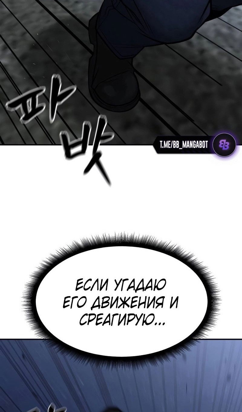Манга Непобедимый. Проект «‎Ильджин» - Глава 144 Страница 81