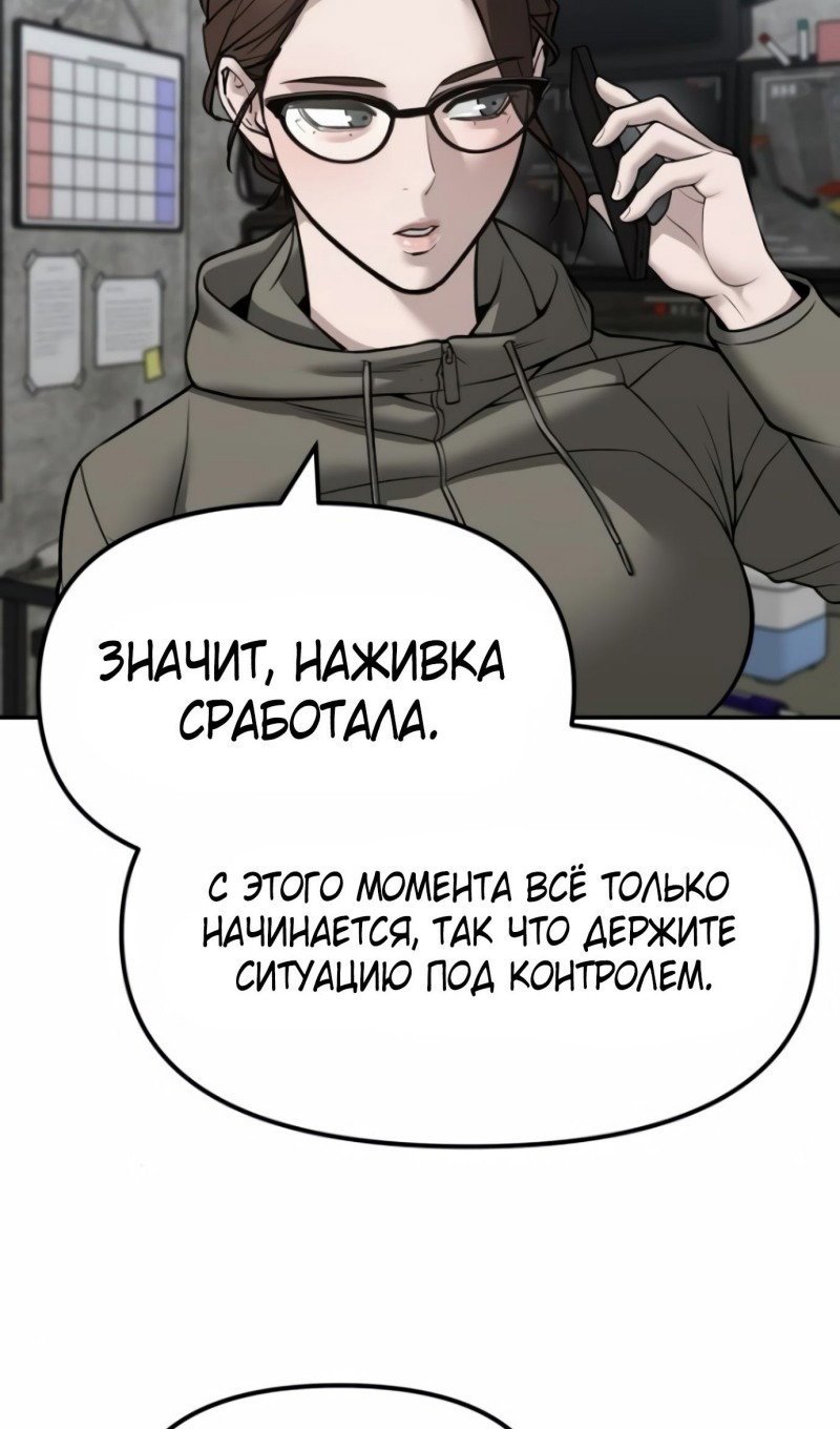 Манга Непобедимый. Проект «‎Ильджин» - Глава 146 Страница 3