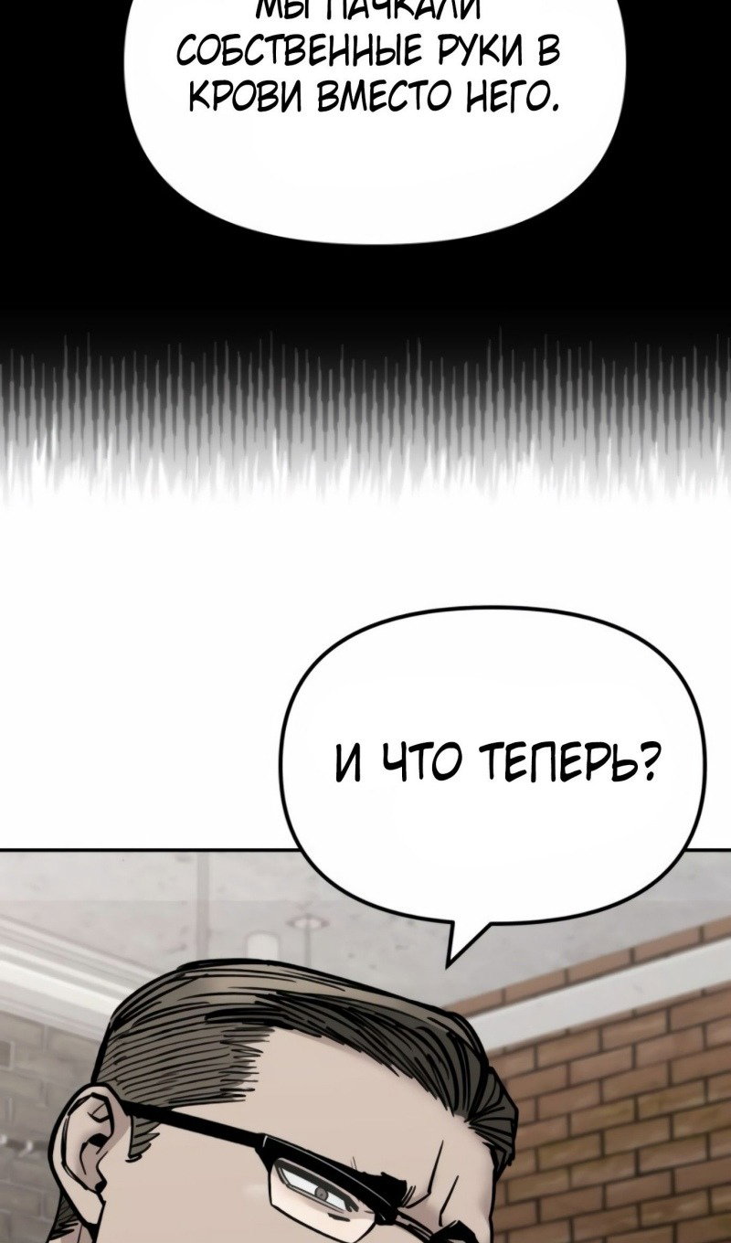 Манга Непобедимый. Проект «‎Ильджин» - Глава 146 Страница 105