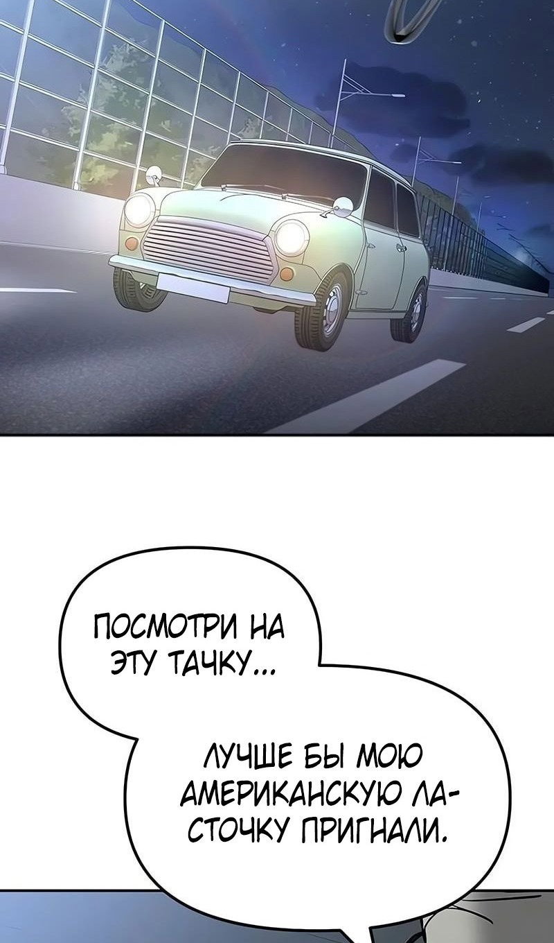 Манга Непобедимый. Проект «‎Ильджин» - Глава 148 Страница 131