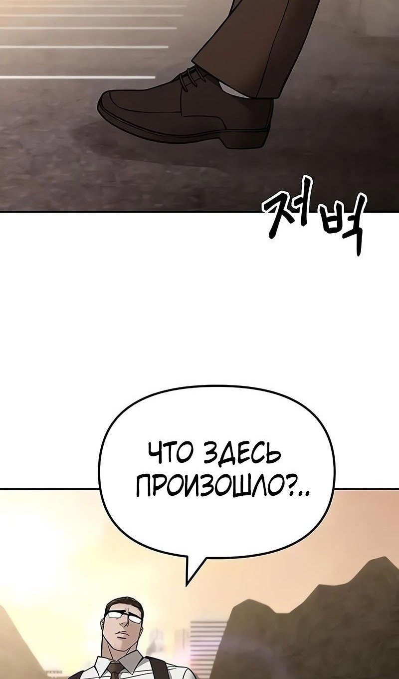 Манга Непобедимый. Проект «‎Ильджин» - Глава 148 Страница 83