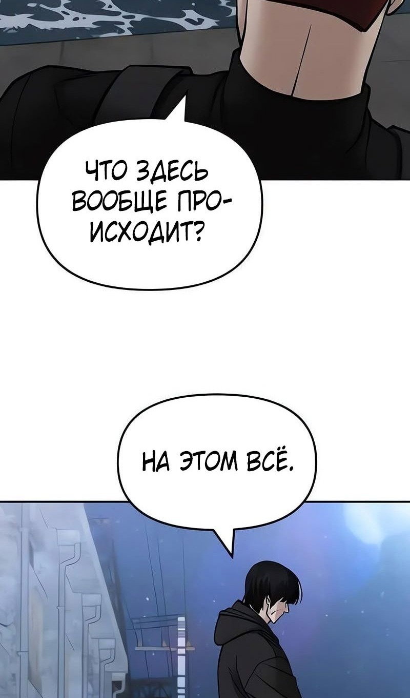 Манга Непобедимый. Проект «‎Ильджин» - Глава 149 Страница 63