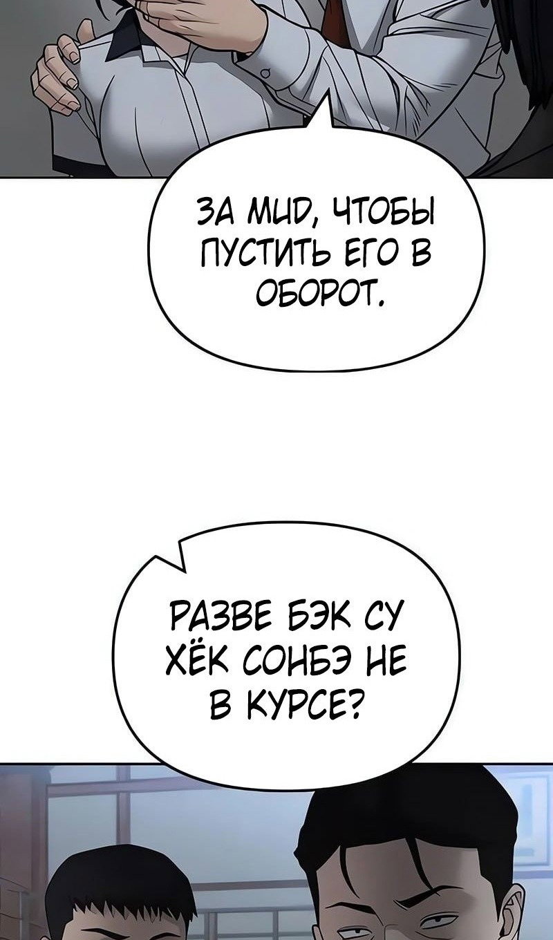Манга Непобедимый. Проект «‎Ильджин» - Глава 149 Страница 29