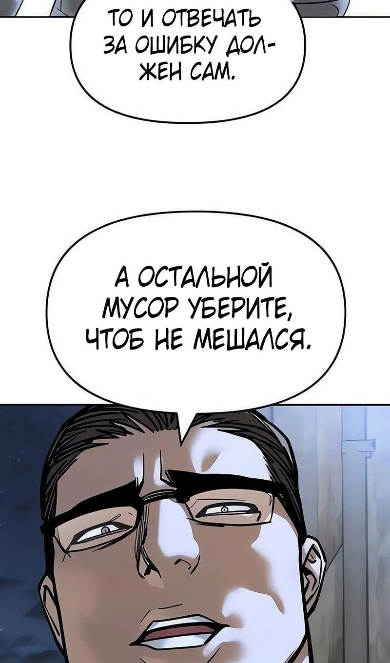 Манга Непобедимый. Проект «‎Ильджин» - Глава 149 Страница 103
