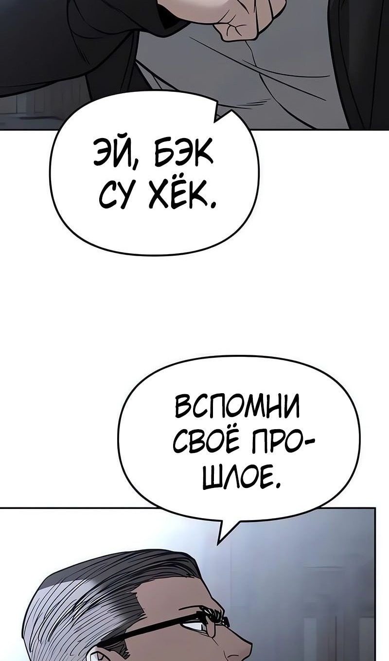 Манга Непобедимый. Проект «‎Ильджин» - Глава 150 Страница 89
