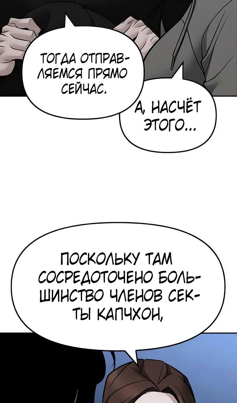 Манга Непобедимый. Проект «‎Ильджин» - Глава 150 Страница 106