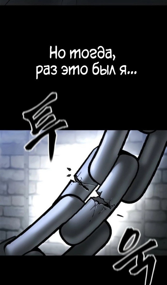 Манга Непобедимый. Проект «‎Ильджин» - Глава 153 Страница 144