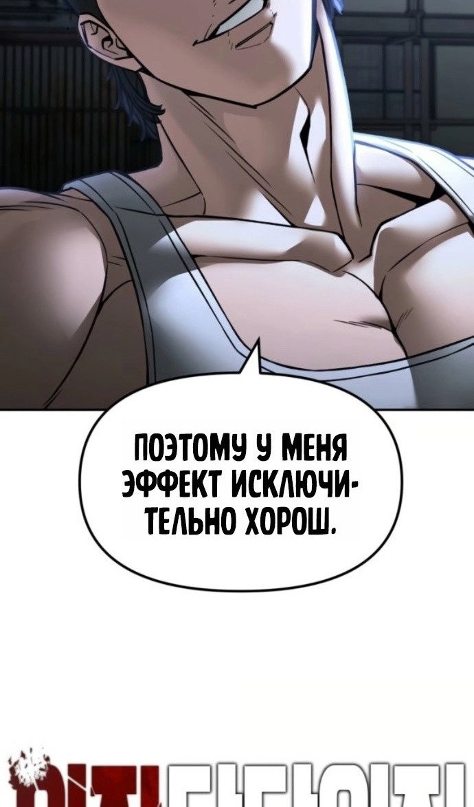 Манга Непобедимый. Проект «‎Ильджин» - Глава 153 Страница 52