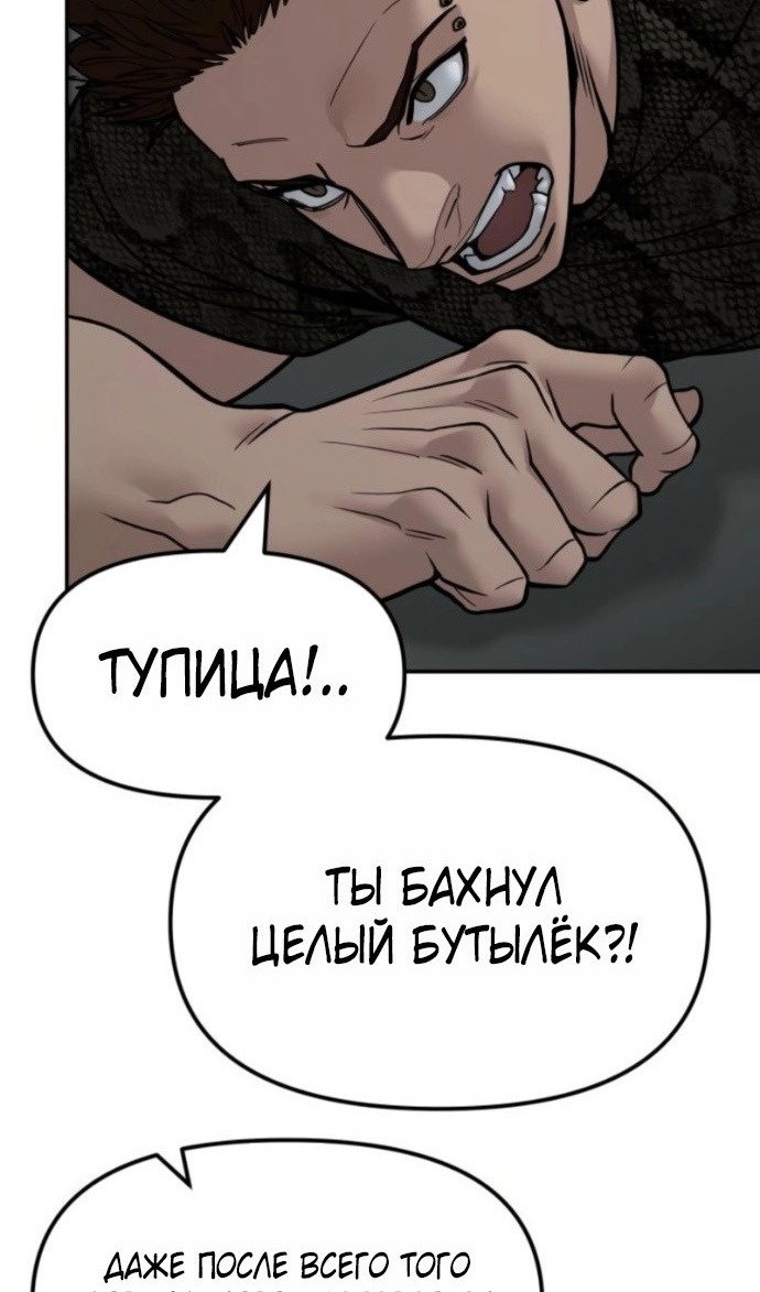 Манга Непобедимый. Проект «‎Ильджин» - Глава 153 Страница 31