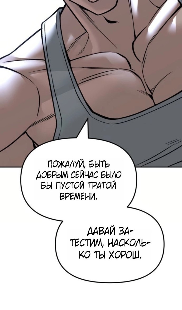 Манга Непобедимый. Проект «‎Ильджин» - Глава 153 Страница 36