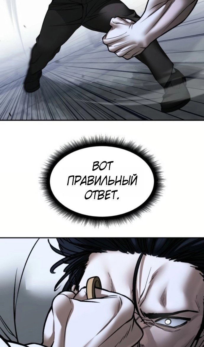 Манга Непобедимый. Проект «‎Ильджин» - Глава 153 Страница 152