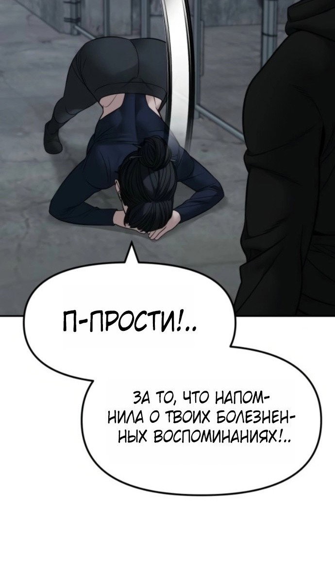 Манга Непобедимый. Проект «‎Ильджин» - Глава 153 Страница 77