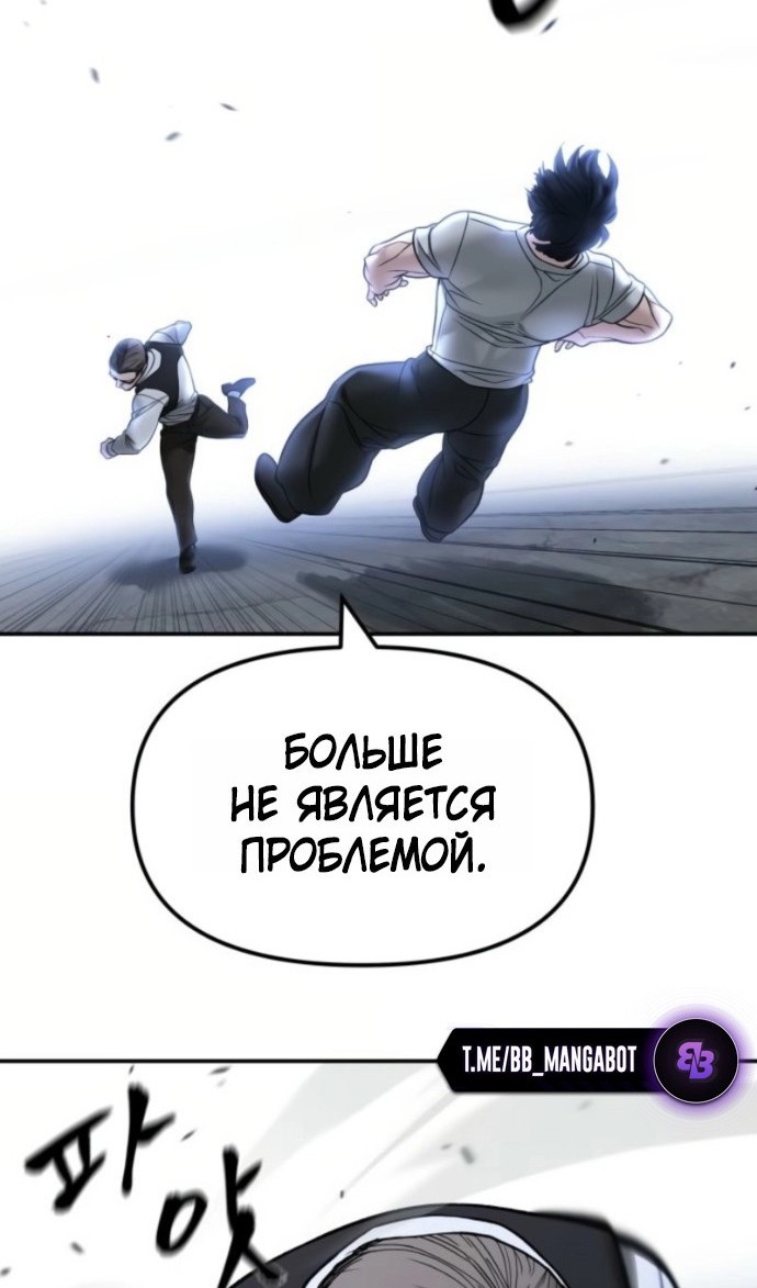 Манга Непобедимый. Проект «‎Ильджин» - Глава 153 Страница 90