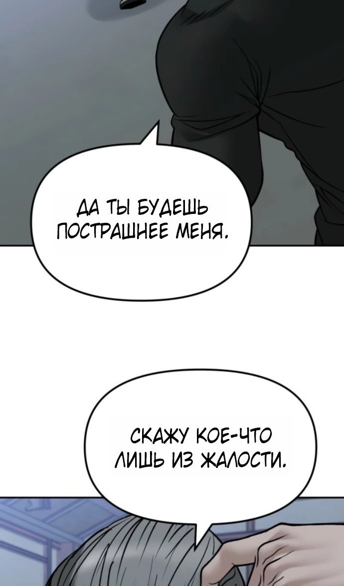 Манга Непобедимый. Проект «‎Ильджин» - Глава 153 Страница 39