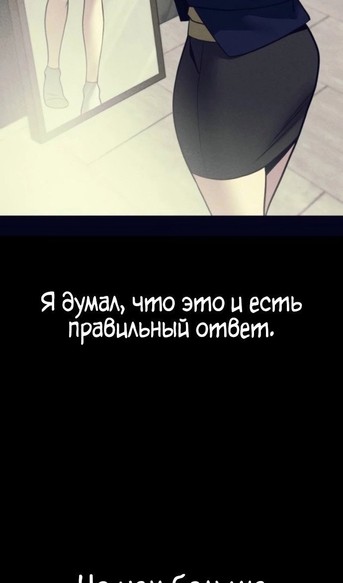 Манга Непобедимый. Проект «‎Ильджин» - Глава 153 Страница 123