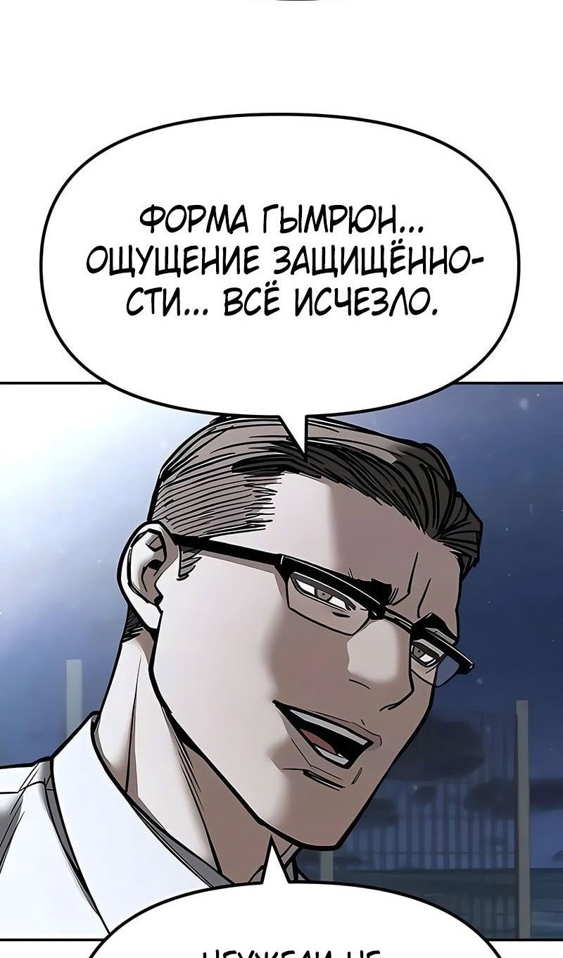 Манга Непобедимый. Проект «‎Ильджин» - Глава 151 Страница 59