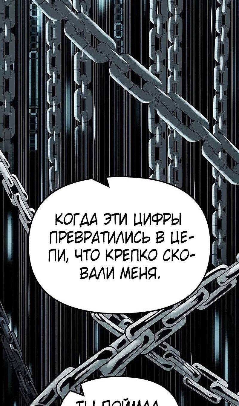 Манга Непобедимый. Проект «‎Ильджин» - Глава 151 Страница 63
