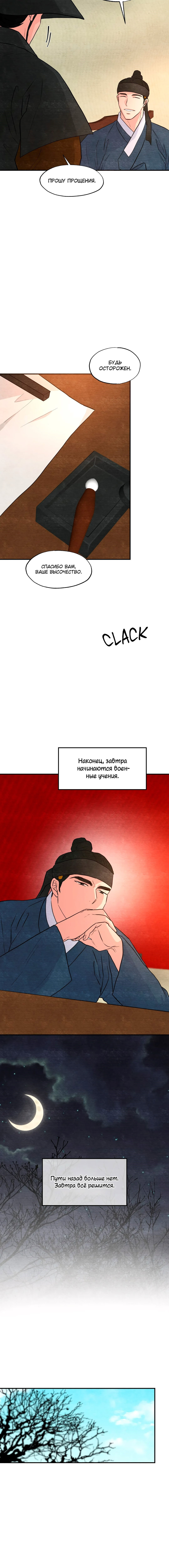 Манга Безумный взгляд - Глава 72 Страница 4