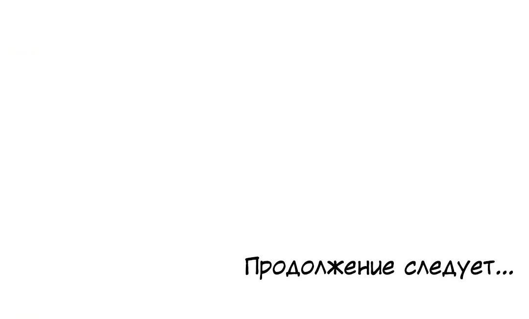 Манга Безумный взгляд - Глава 84 Страница 73