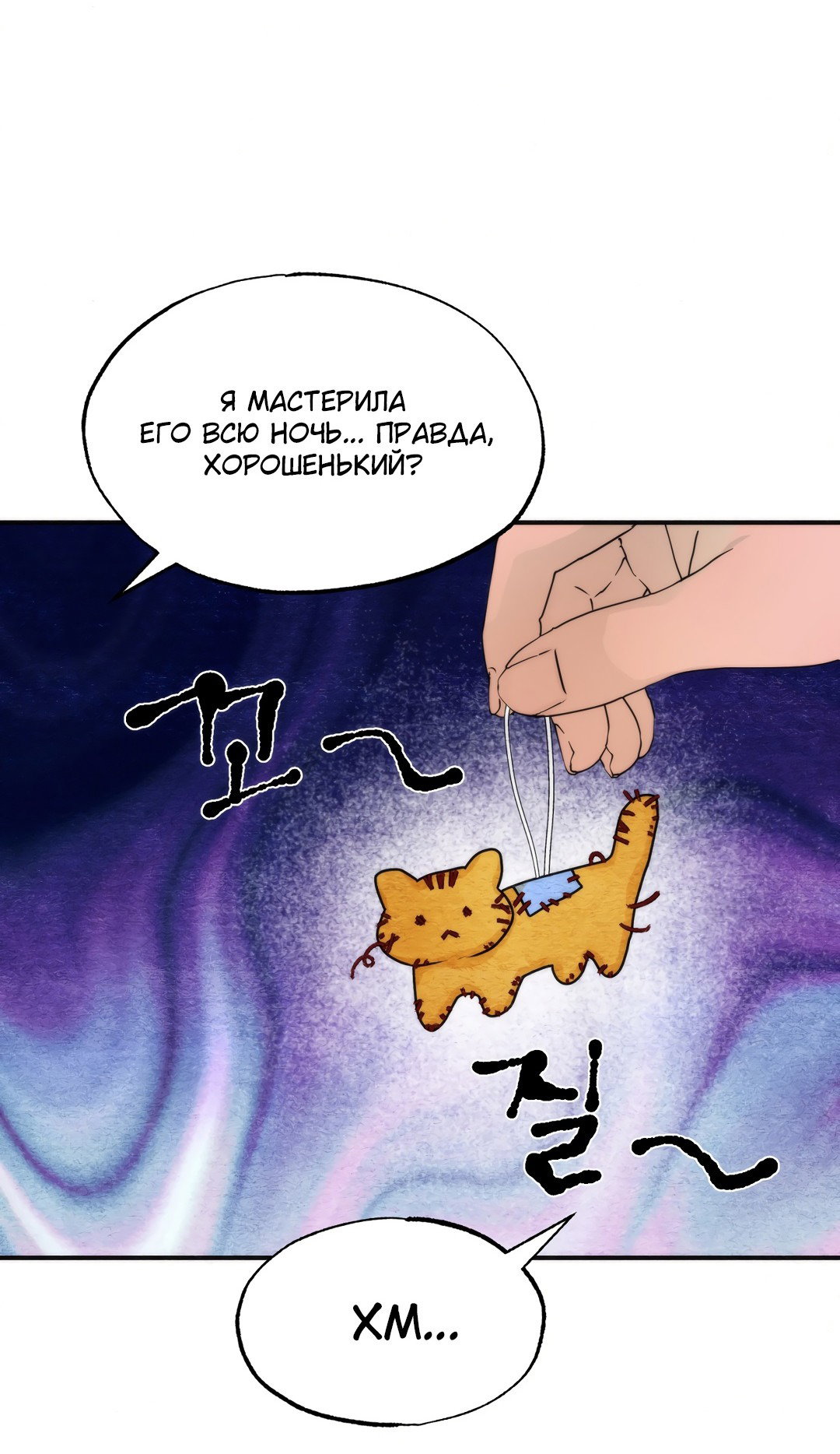 Манга Безумный взгляд - Глава 86 Страница 13
