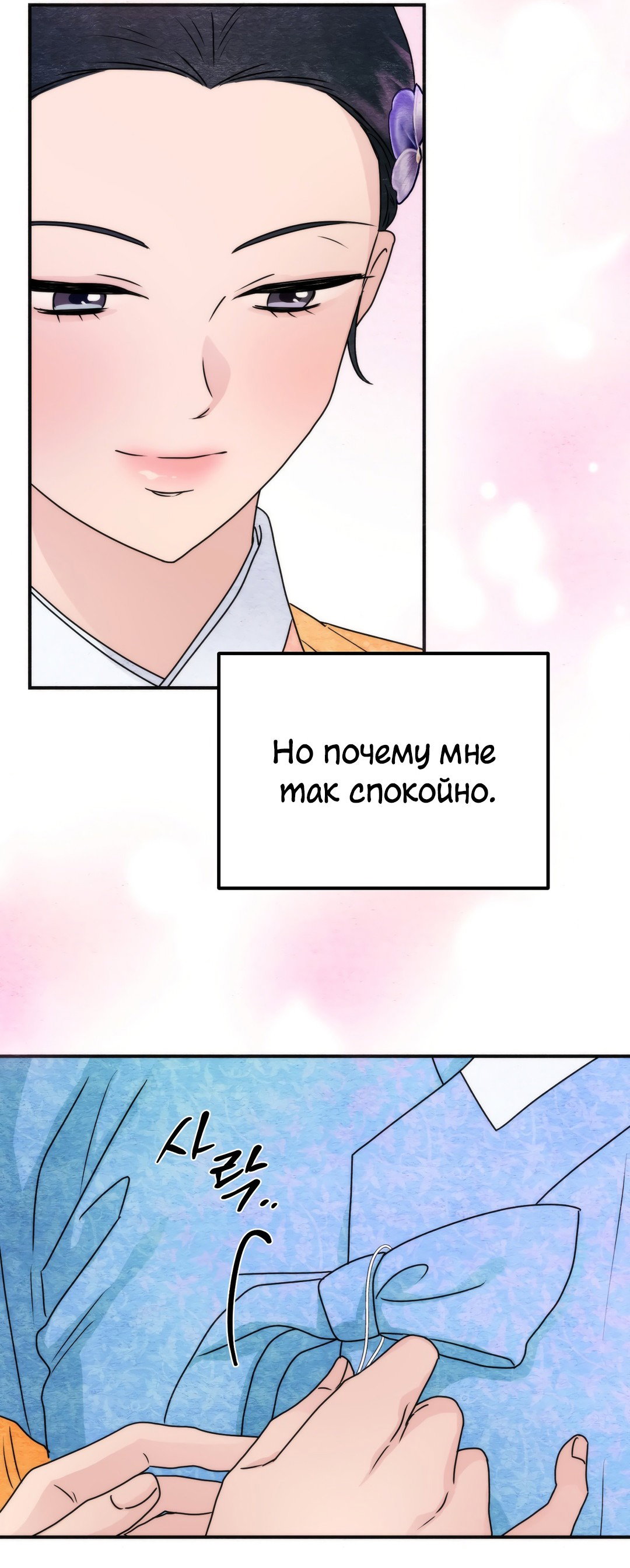 Манга Безумный взгляд - Глава 86 Страница 18