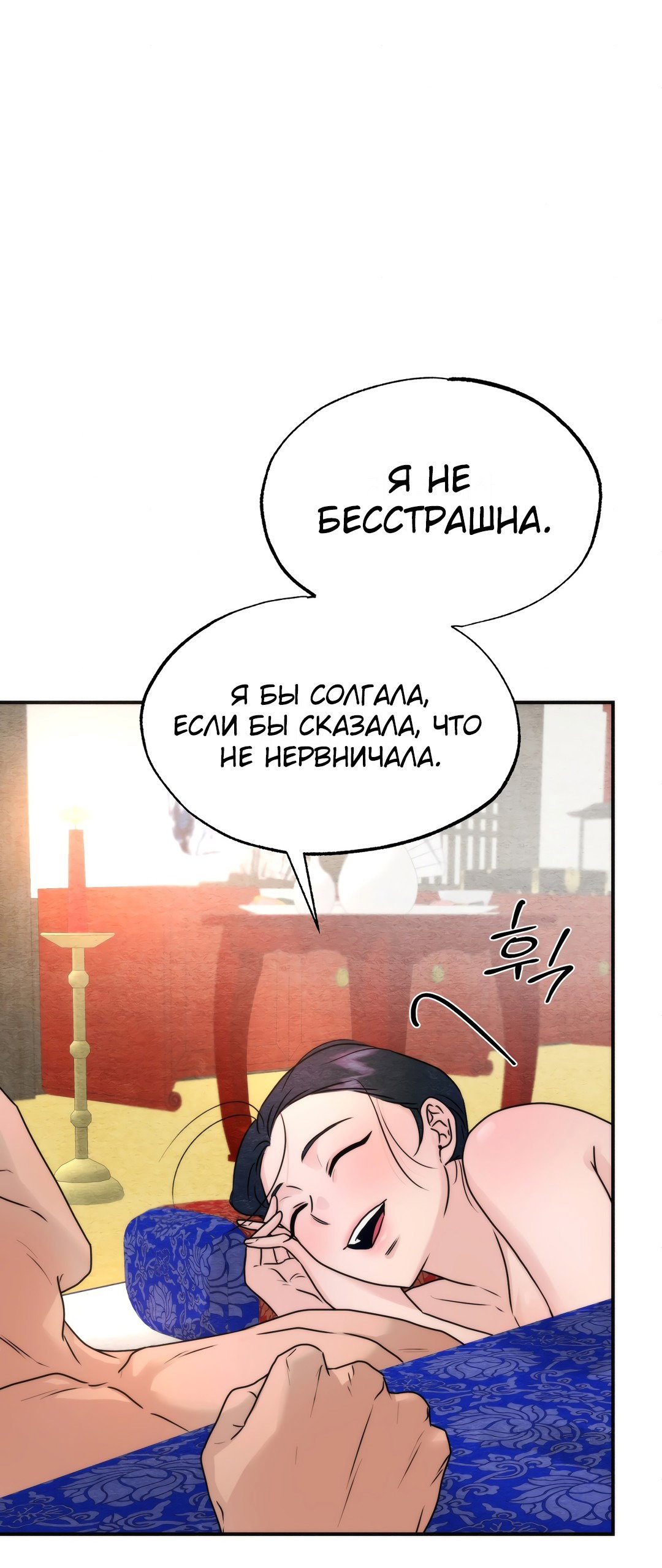 Манга Безумный взгляд - Глава 88 Страница 31