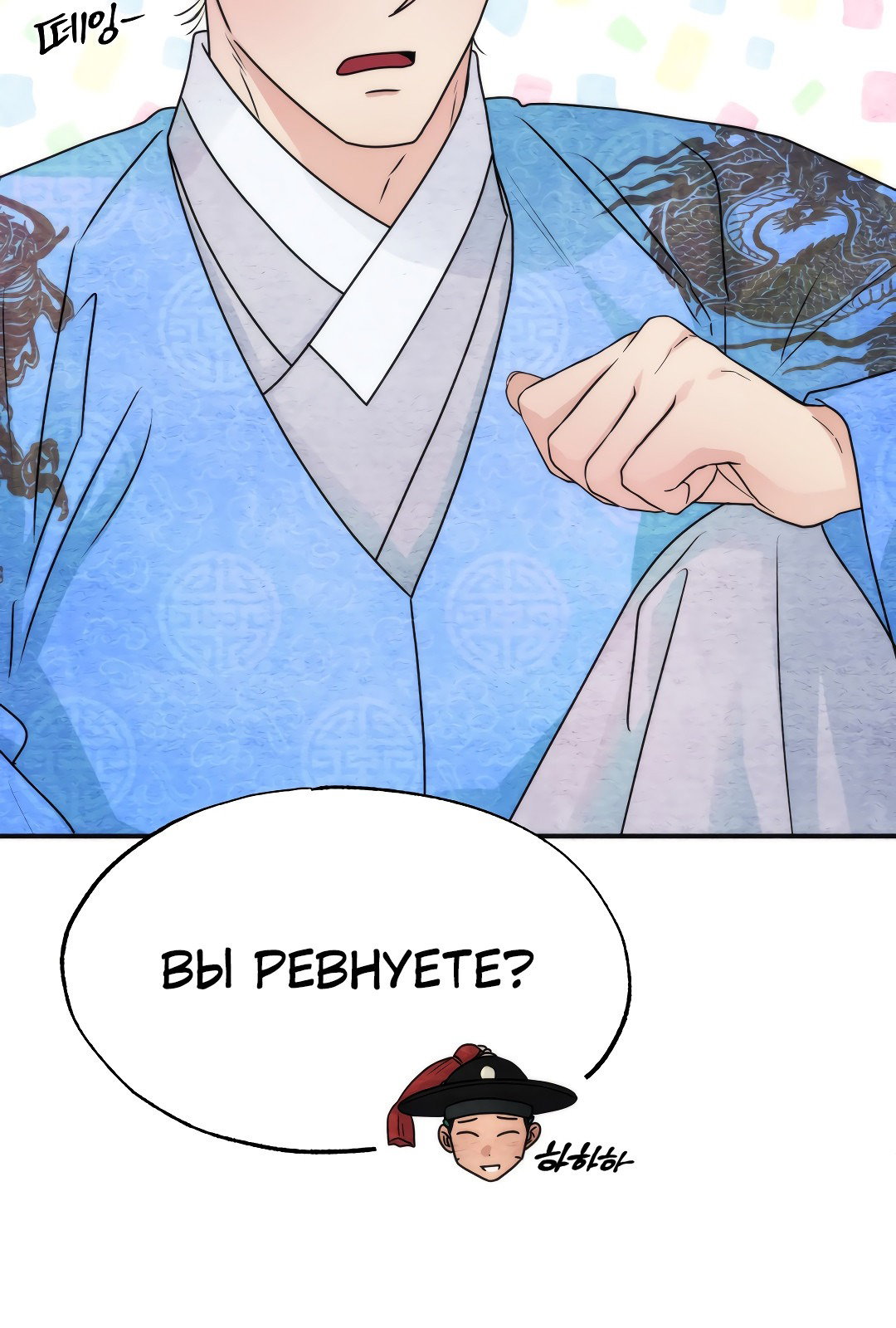Манга Безумный взгляд - Глава 89 Страница 36
