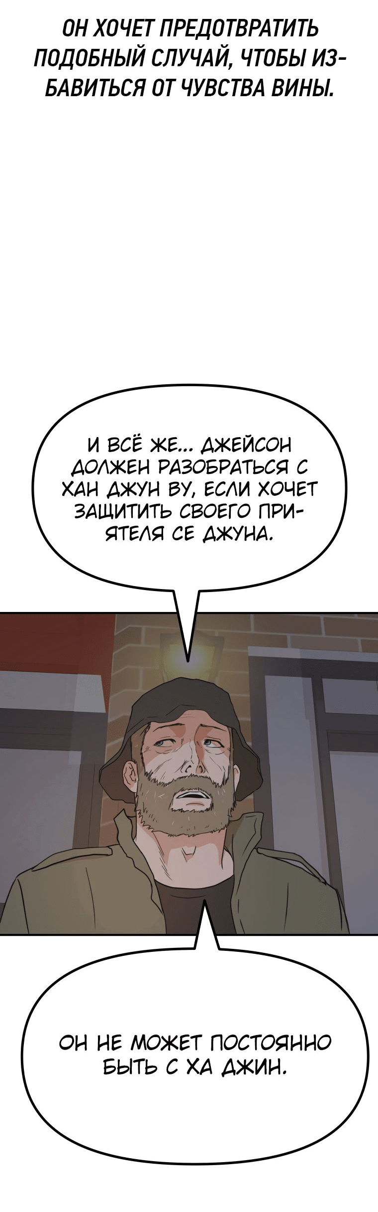 Манга Проход защиты - Глава 124 Страница 52