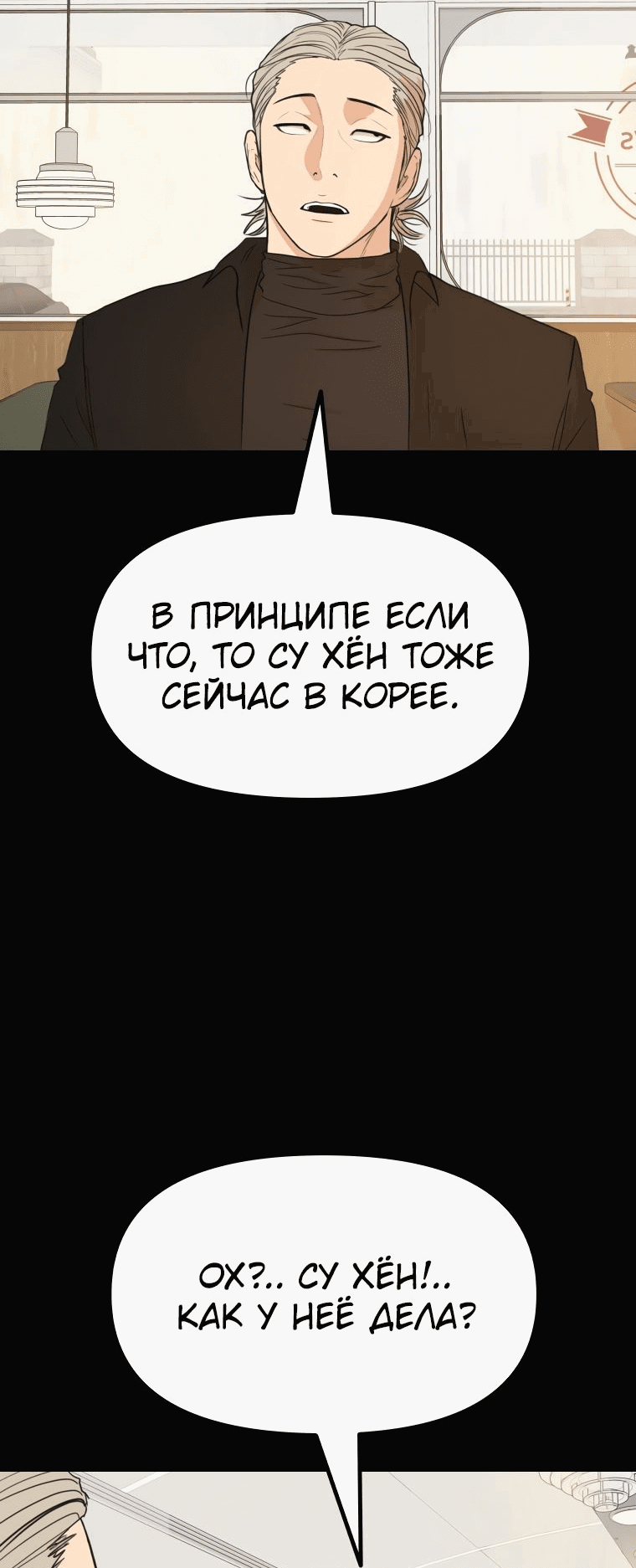 Манга Проход защиты - Глава 124 Страница 4