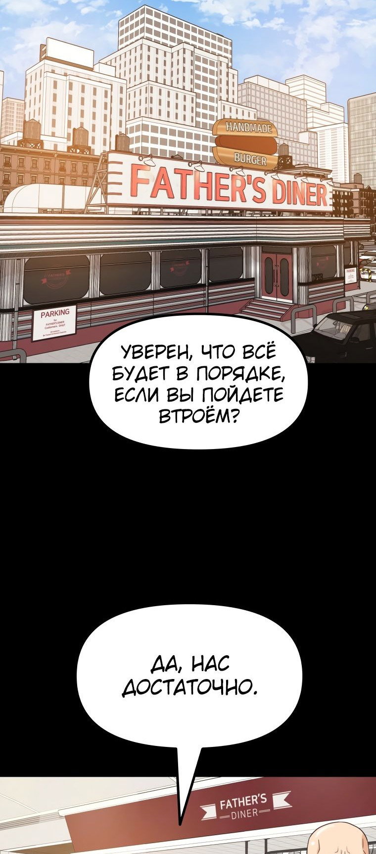 Манга Проход защиты - Глава 124 Страница 2