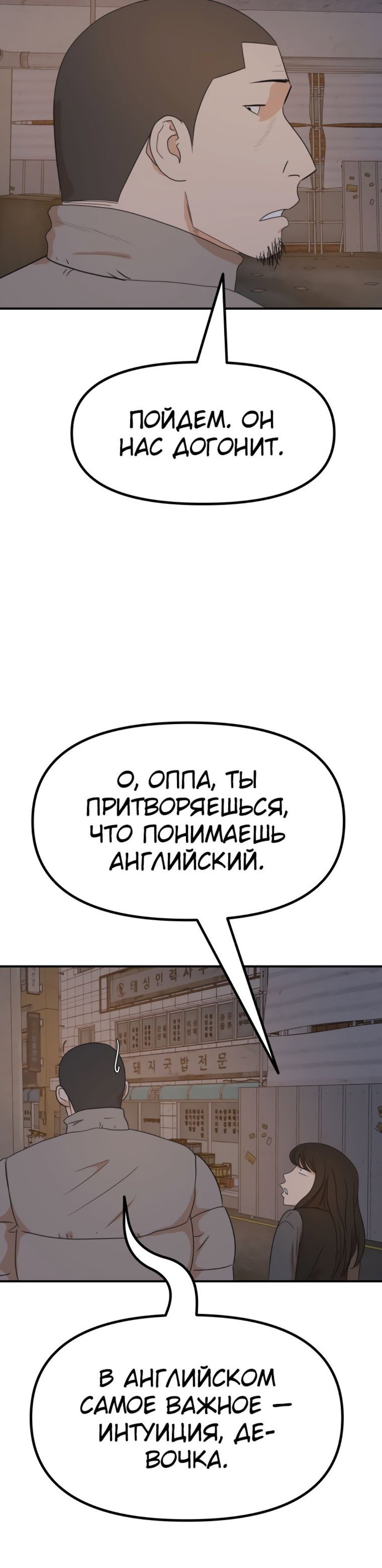 Манга Проход защиты - Глава 126 Страница 14