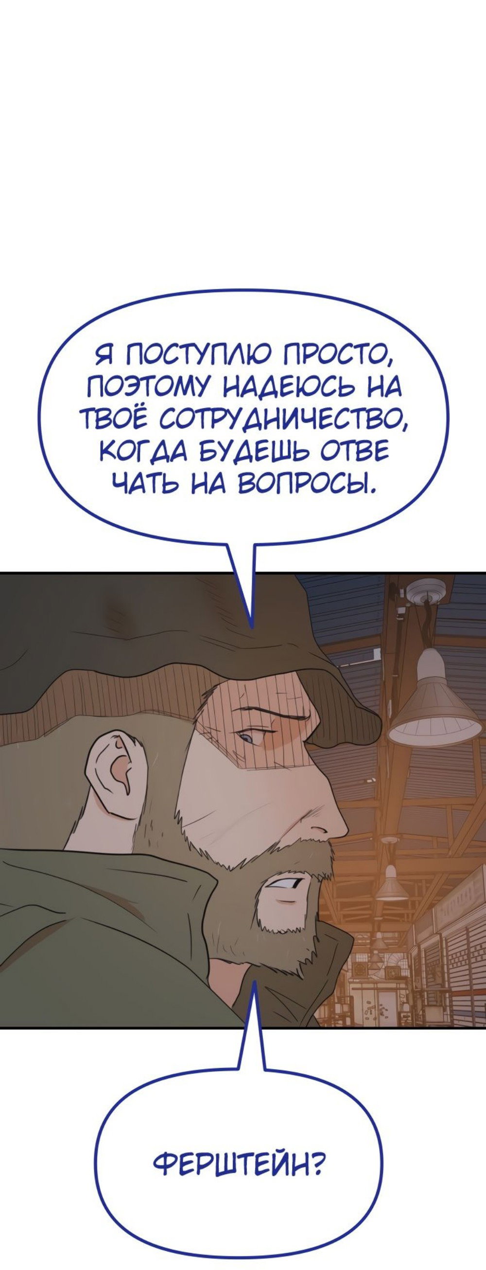 Манга Проход защиты - Глава 127 Страница 6