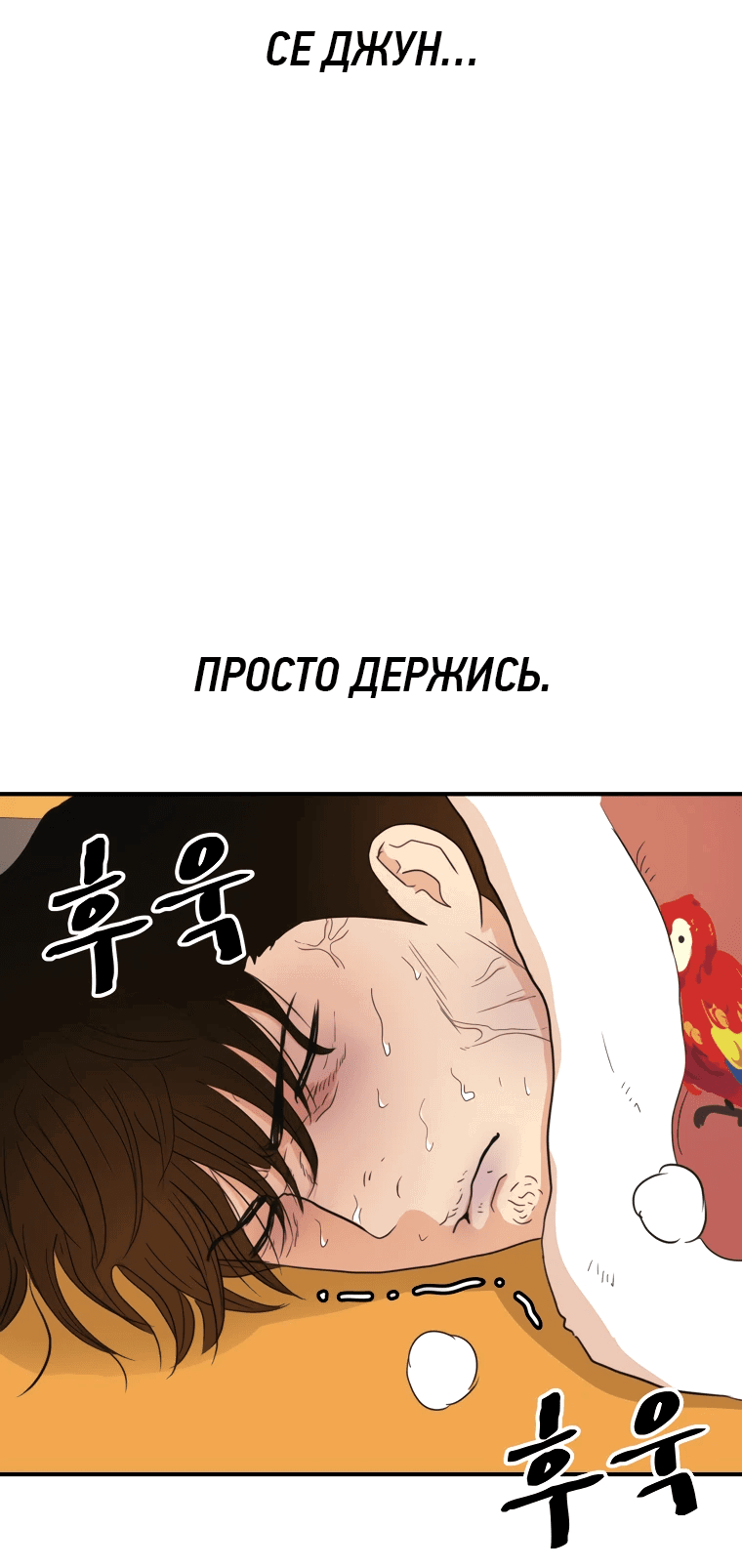 Манга Проход защиты - Глава 129 Страница 36