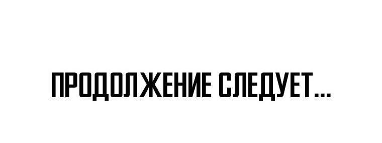 Манга Проход защиты - Глава 132 Страница 61