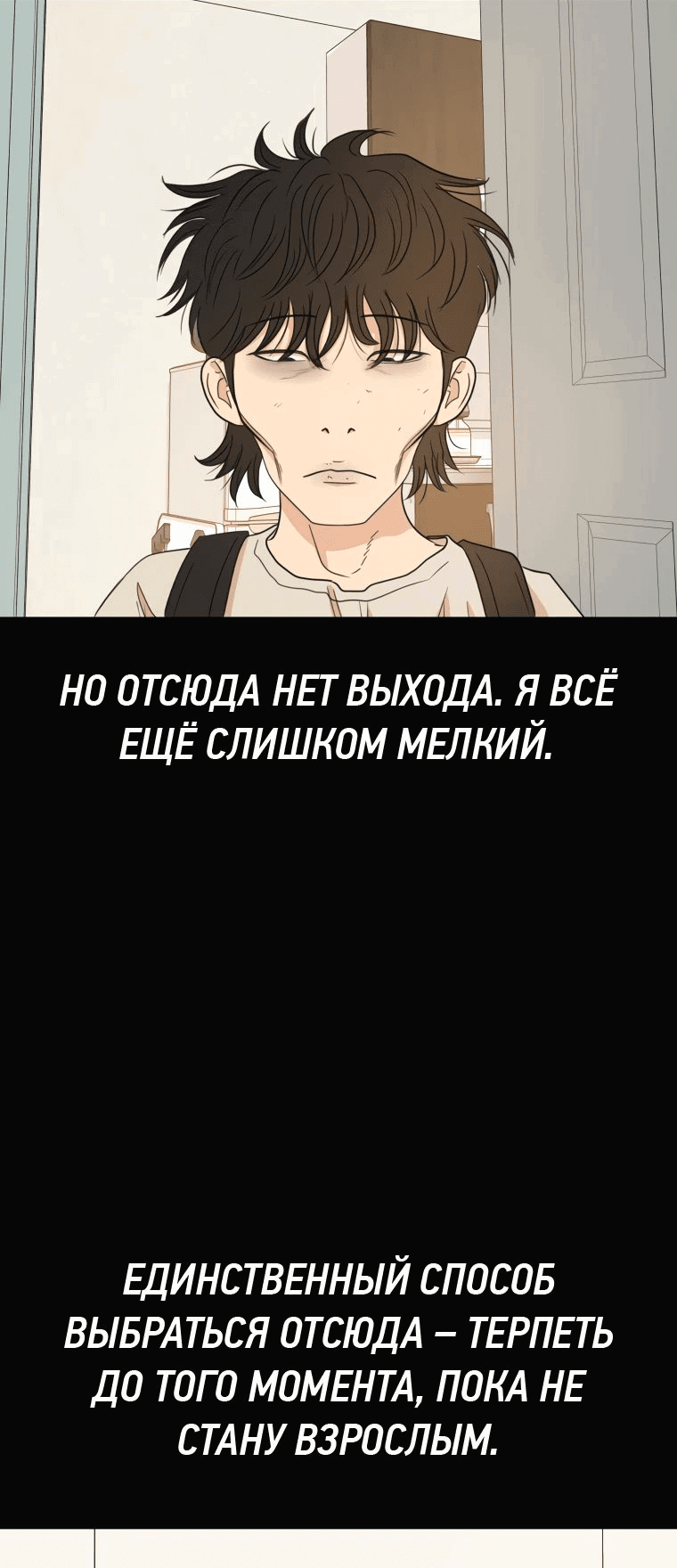 Манга Проход защиты - Глава 130 Страница 21