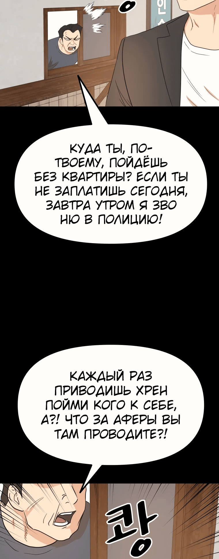 Манга Проход защиты - Глава 130 Страница 36
