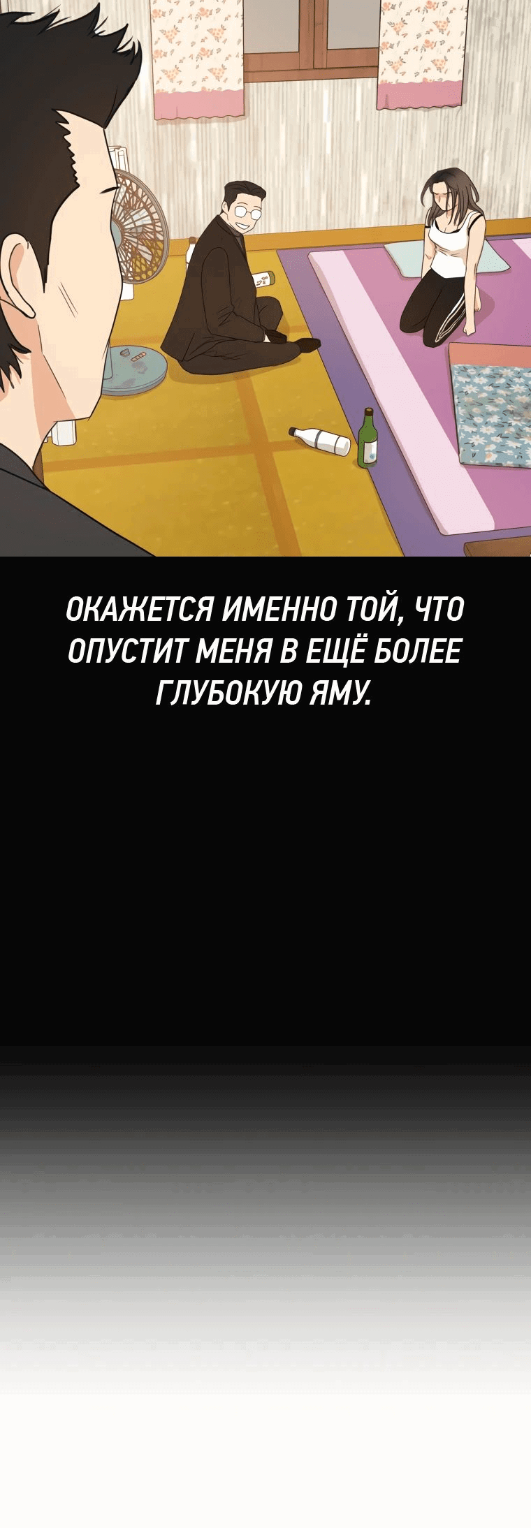 Манга Проход защиты - Глава 130 Страница 42